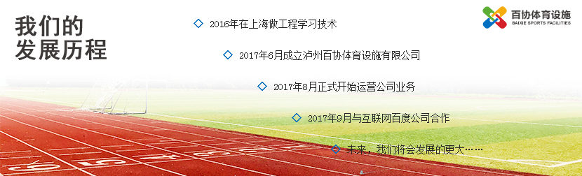 泸州百协体育